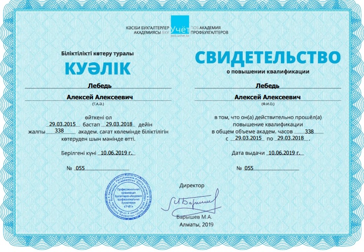 Сертификат Алексея Лебедь 1C